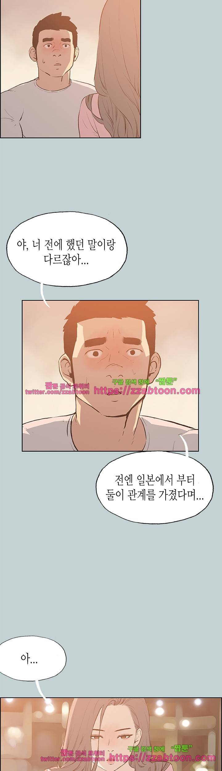 일탈 : 여행의 즐거움 40화 11