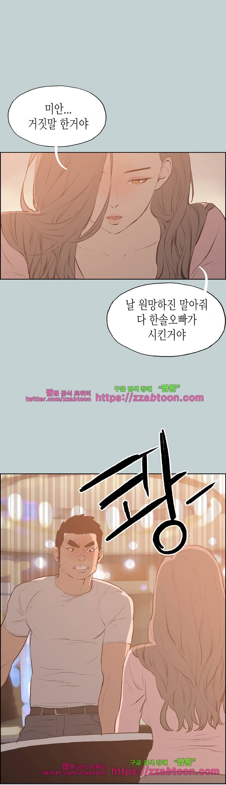 일탈 : 여행의 즐거움 40화 13