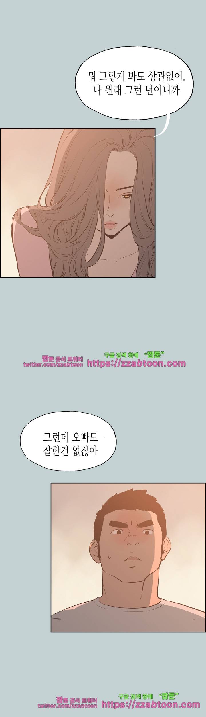 일탈 : 여행의 즐거움 40화 16