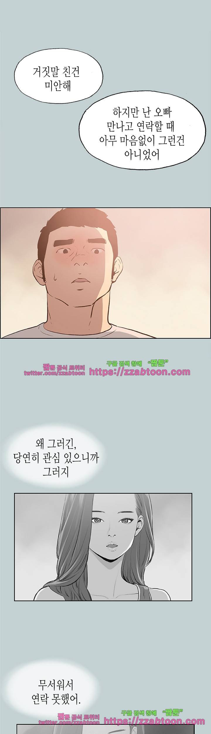 일탈 : 여행의 즐거움 40화 19