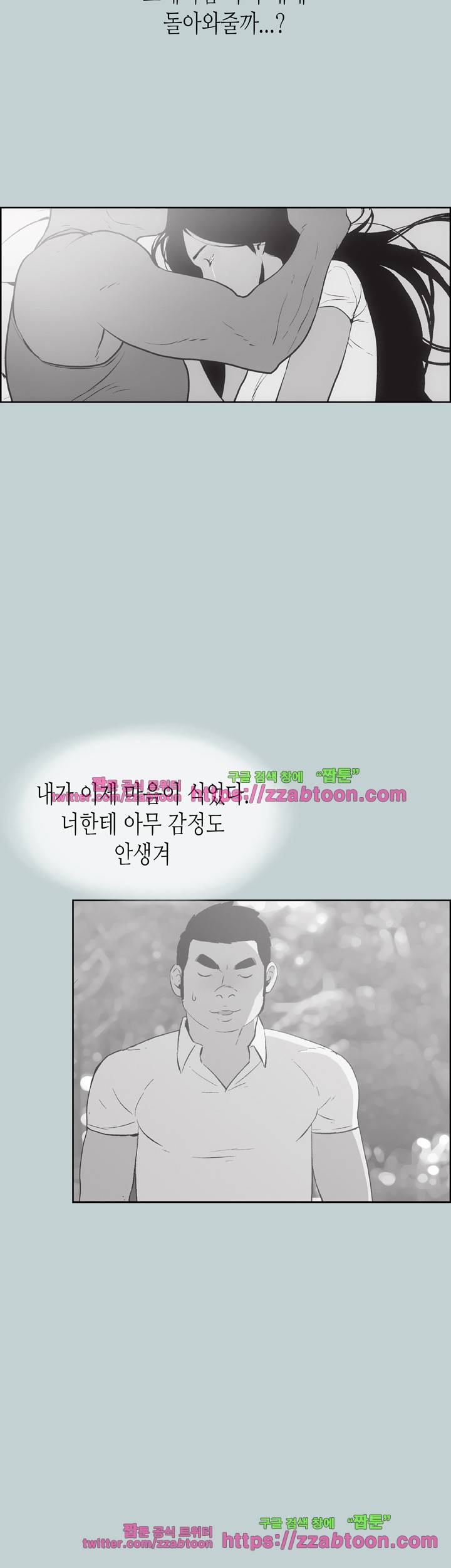 일탈 : 여행의 즐거움 40화 23