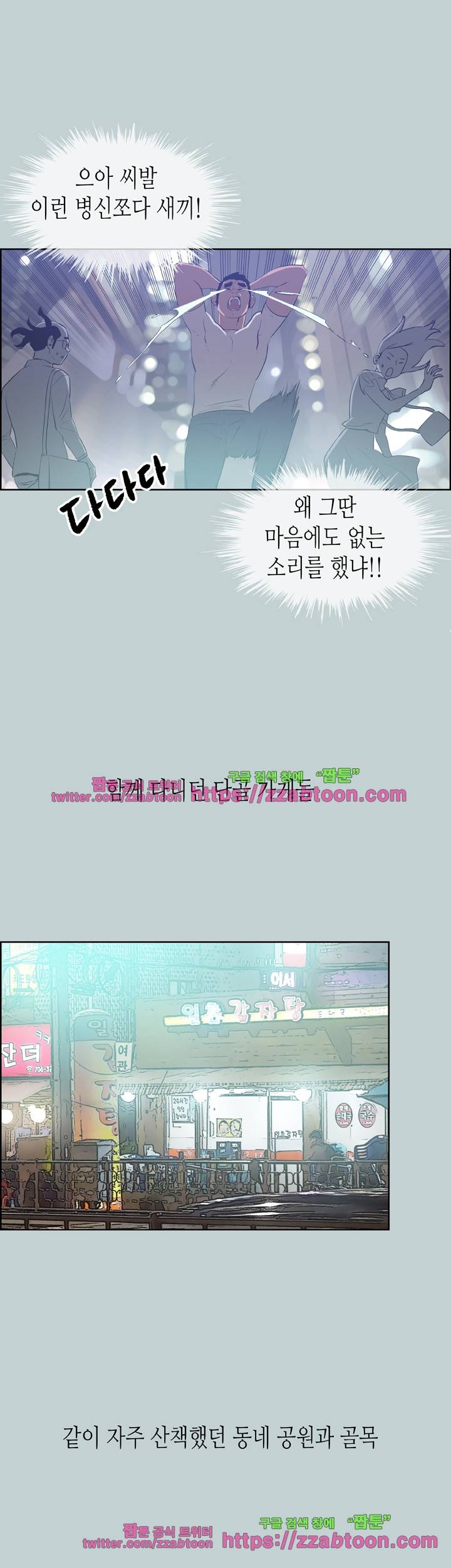일탈 : 여행의 즐거움 40화 25