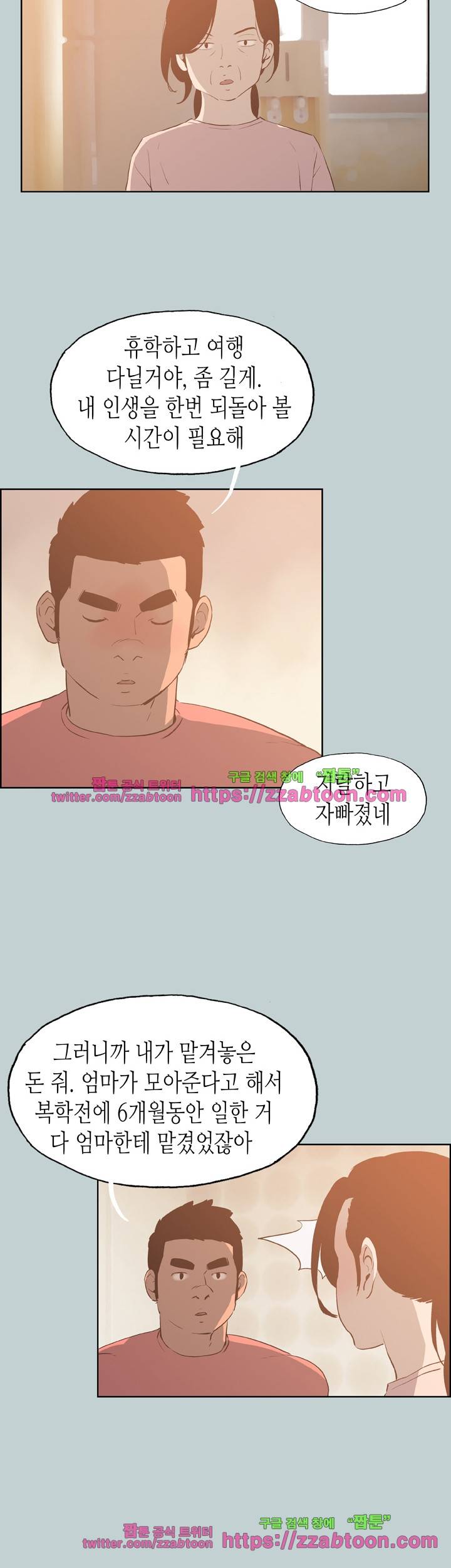 일탈 : 여행의 즐거움 40화 29