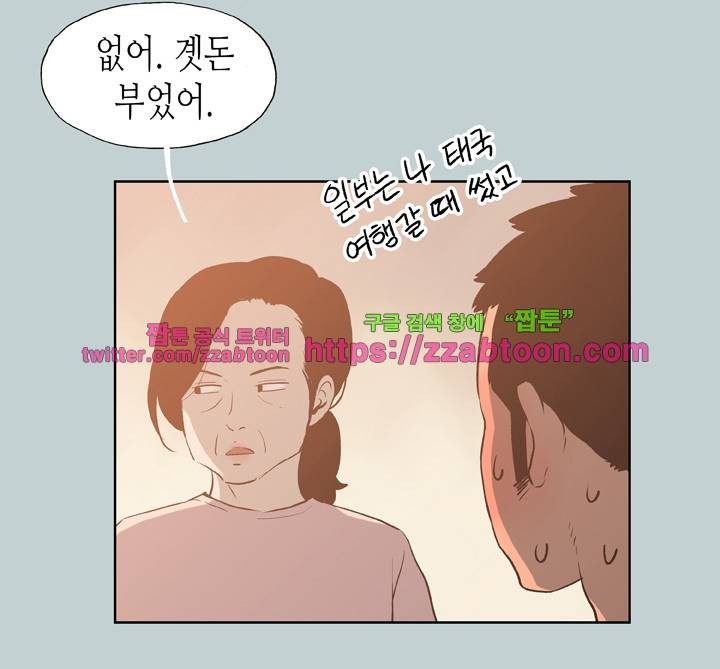 일탈 : 여행의 즐거움 40화 30