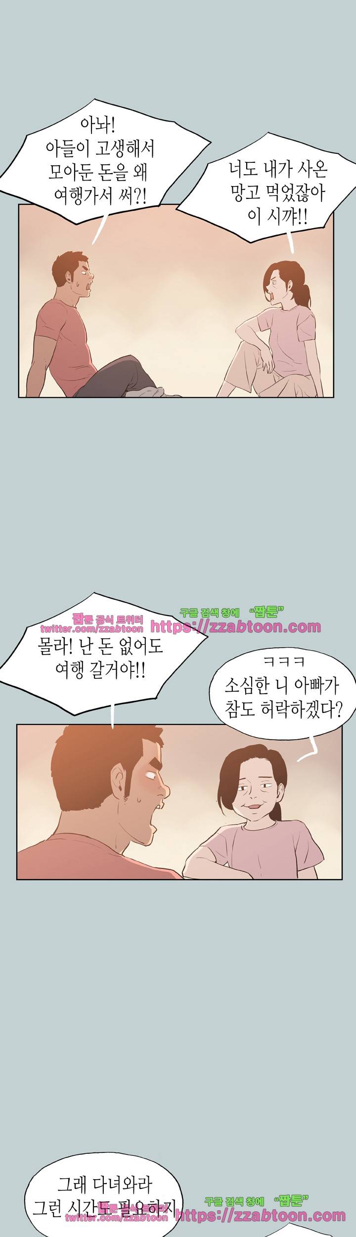 일탈 : 여행의 즐거움 40화 31