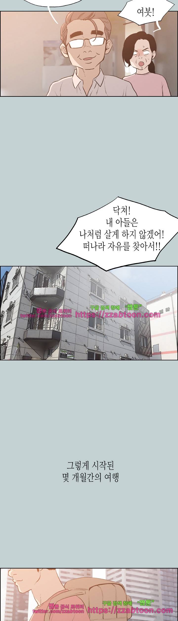 일탈 : 여행의 즐거움 40화 32