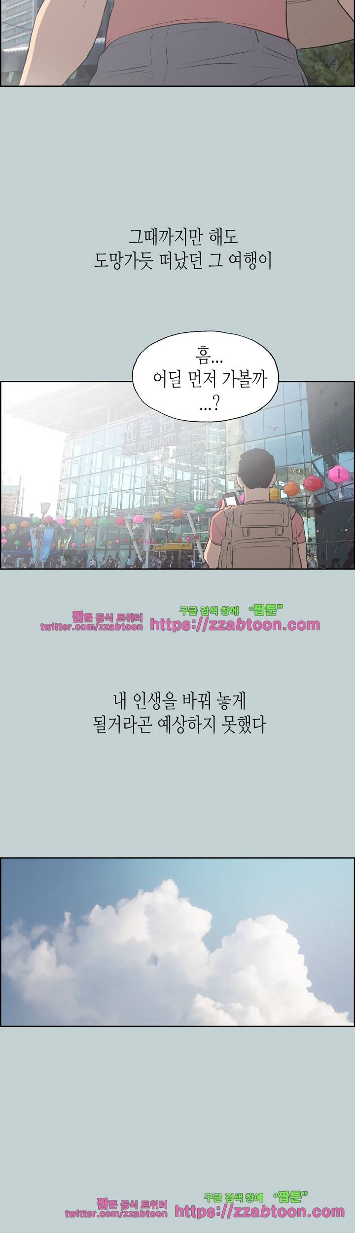 일탈 : 여행의 즐거움 40화 35