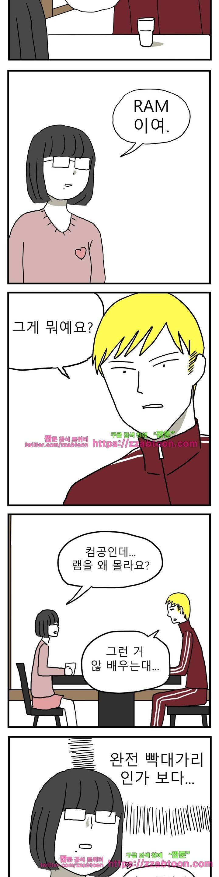 고자여자 25화 2