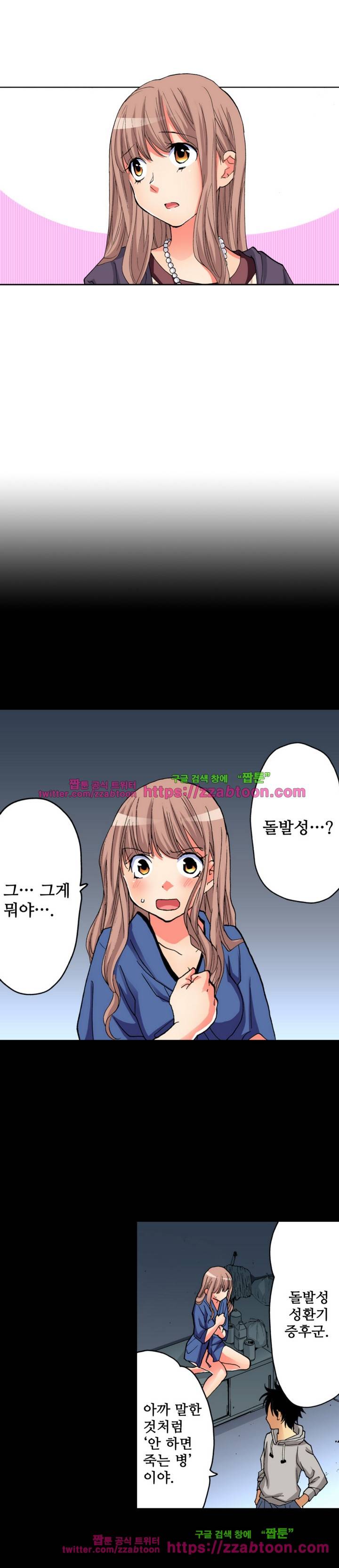하지 않으면 죽는 병 4화 4