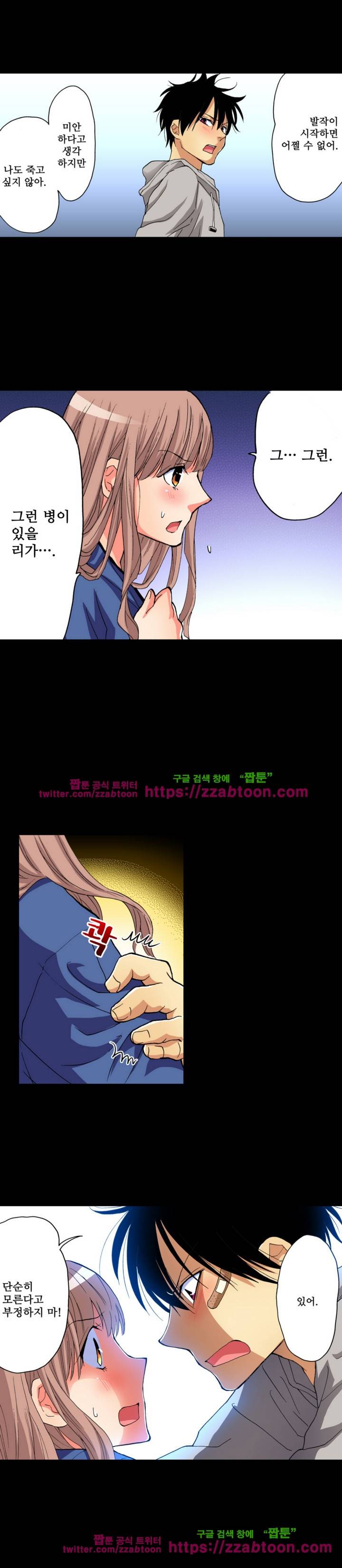하지 않으면 죽는 병 4화 5