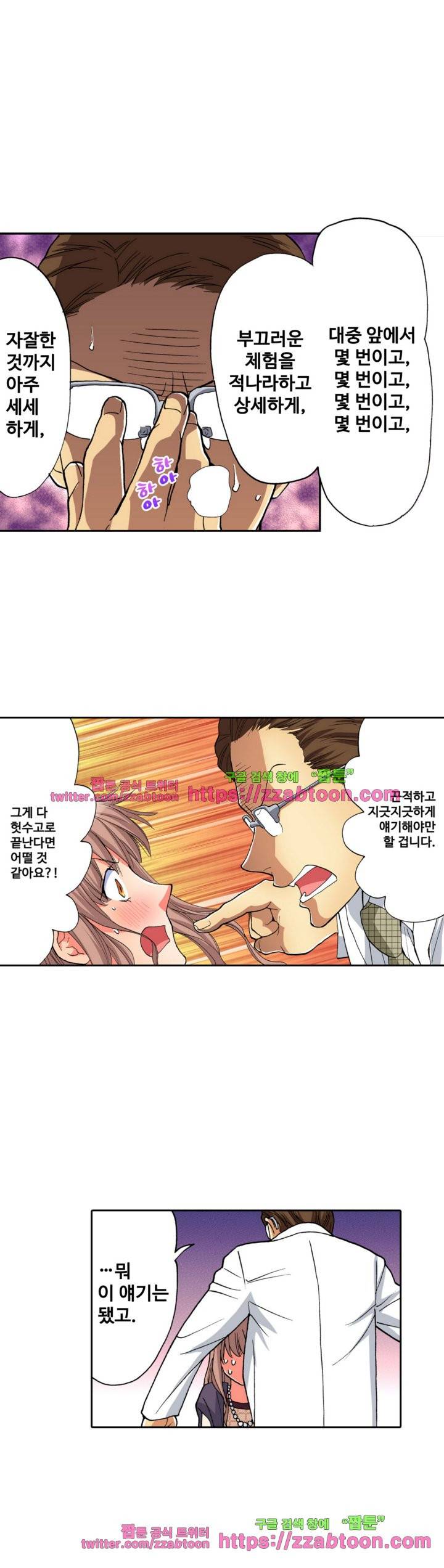 하지 않으면 죽는 병 4화 11