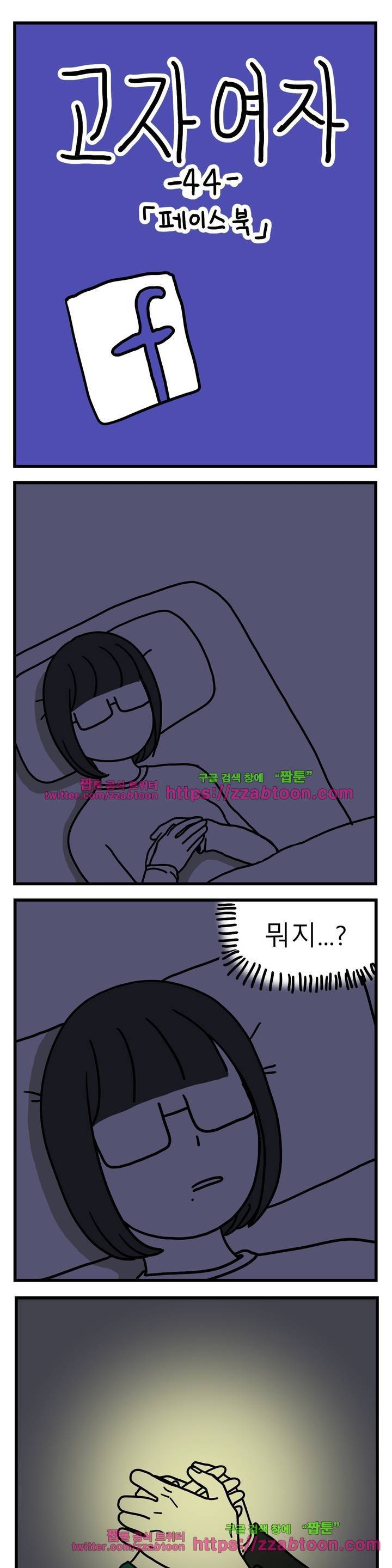 고자여자 44화 2