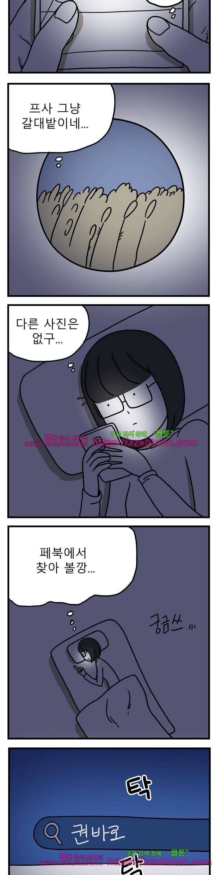 고자여자 44화 4