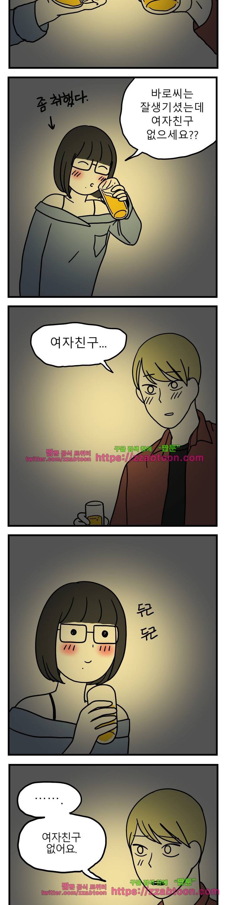 고자여자 50화 3