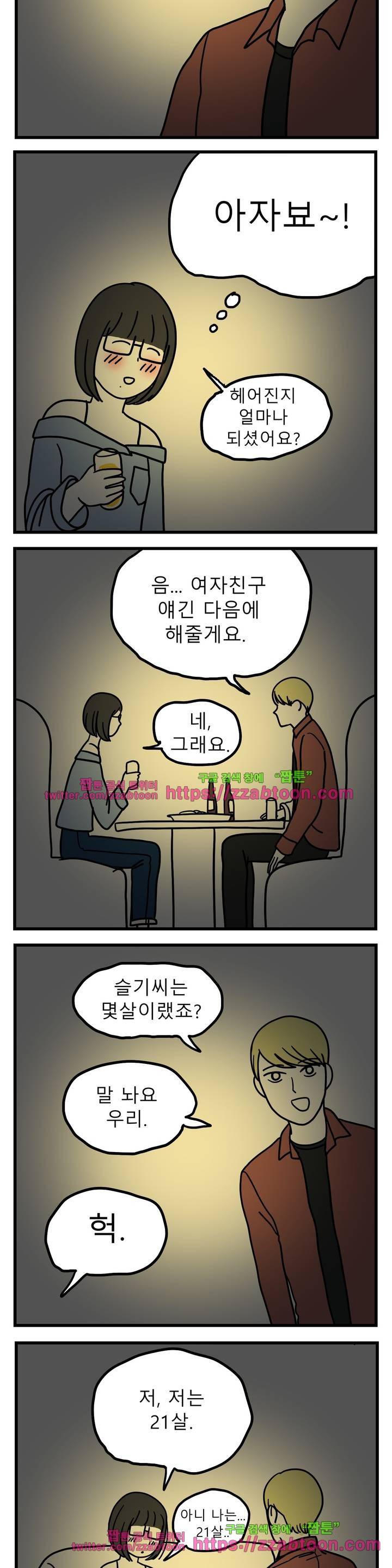 고자여자 50화 4