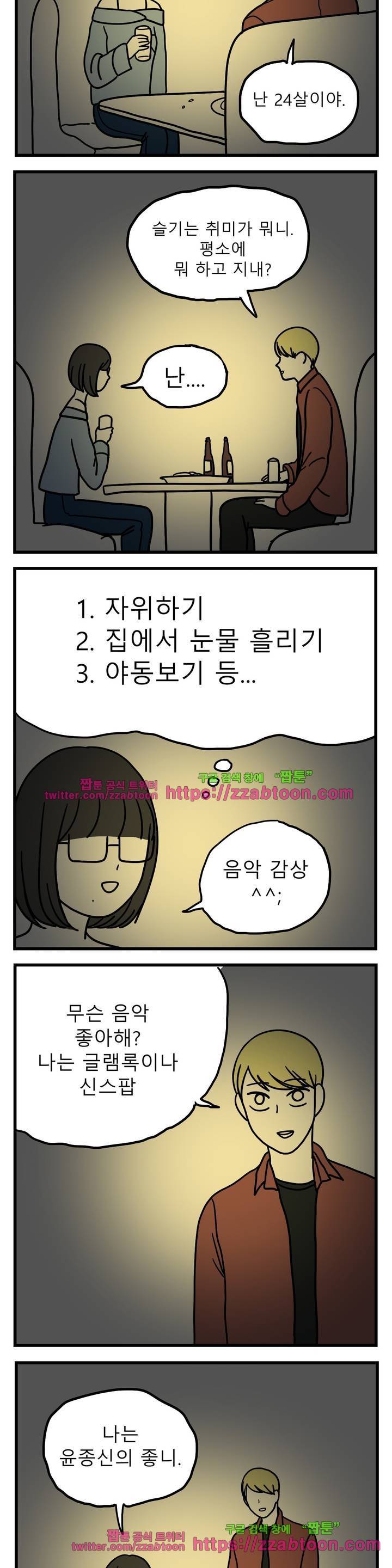 고자여자 50화 5