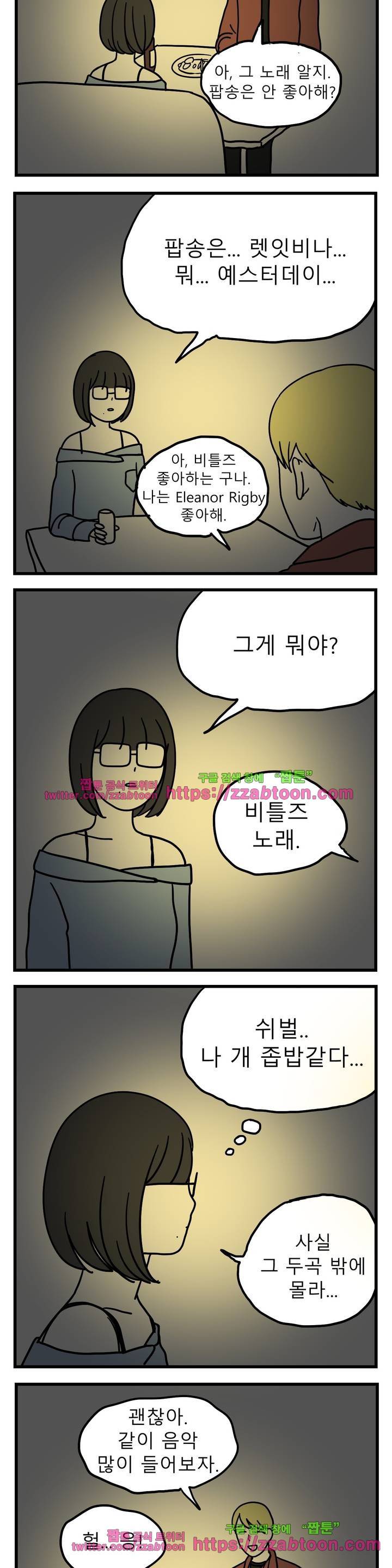 고자여자 50화 6
