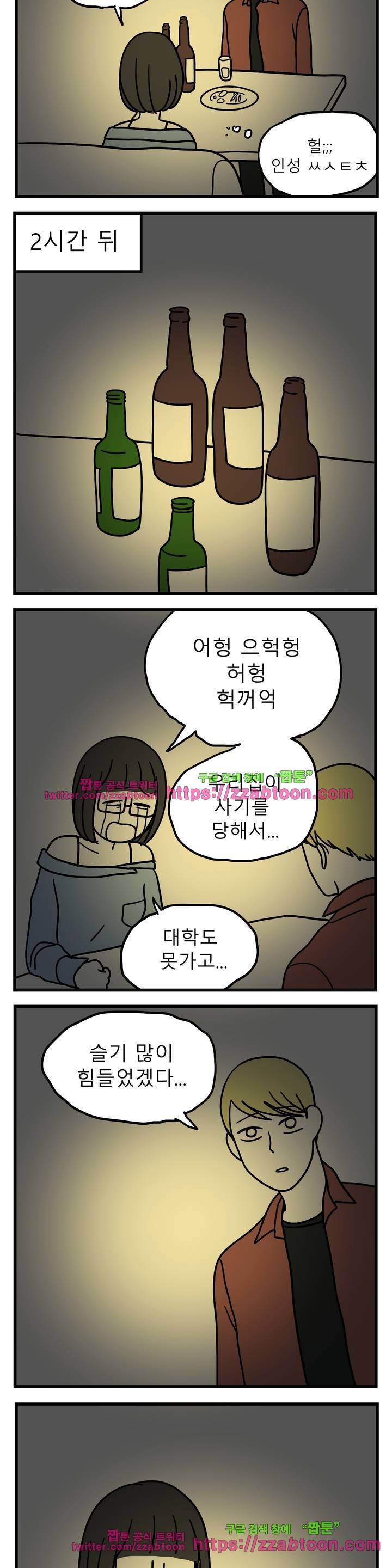 고자여자 50화 7