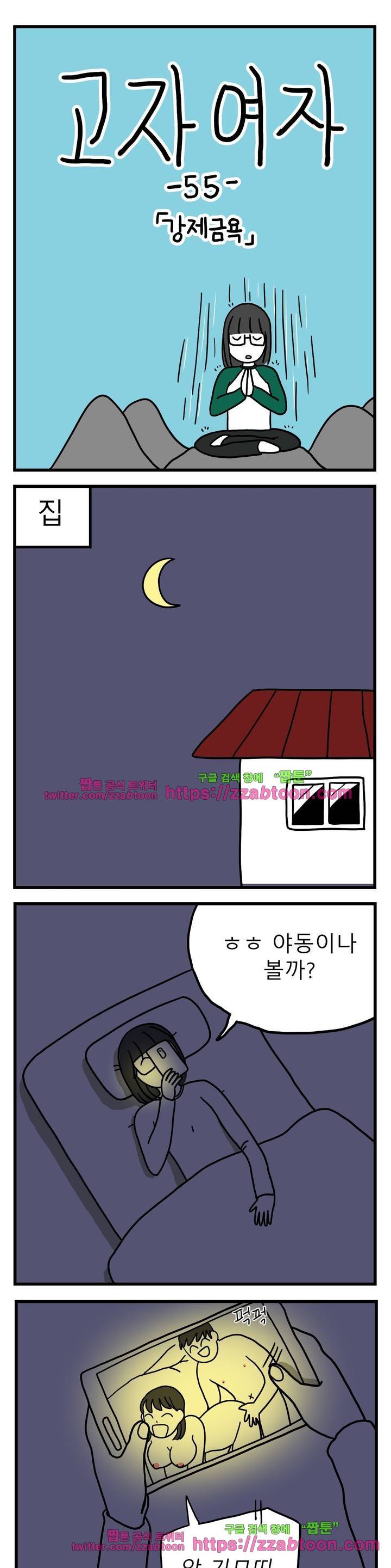 고자여자 55화 2