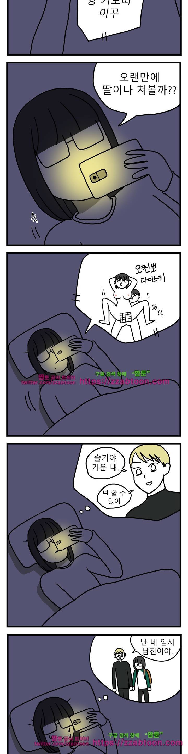 고자여자 55화 3