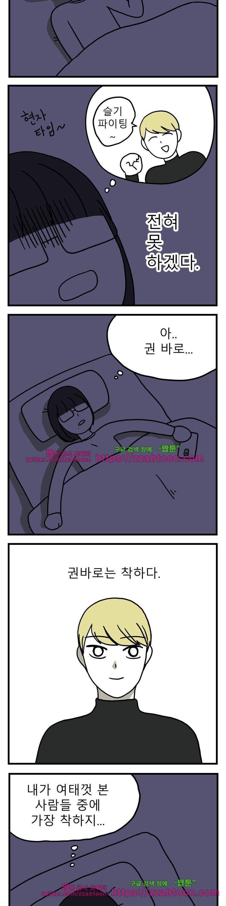 고자여자 55화 4