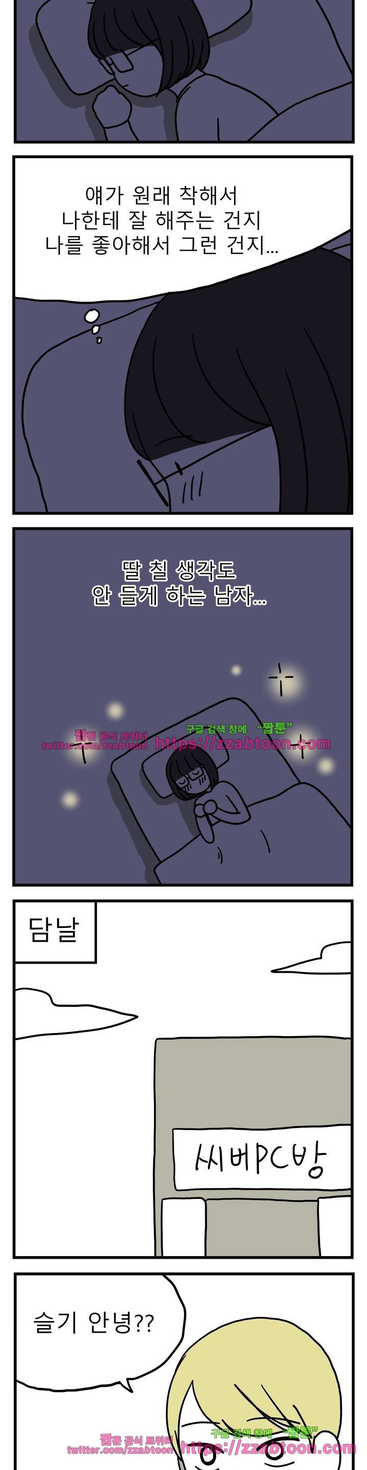 고자여자 55화 5