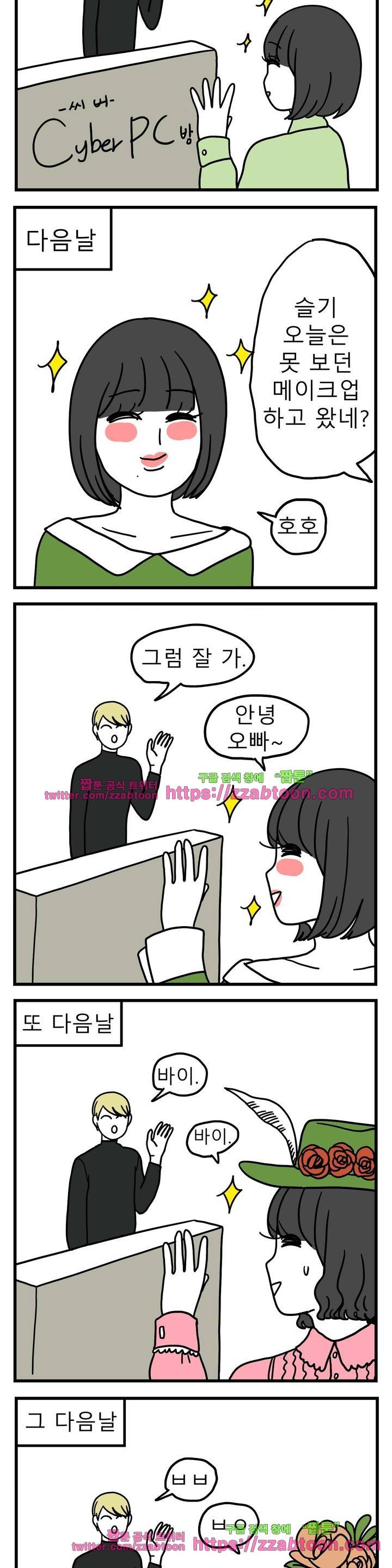 고자여자 55화 7