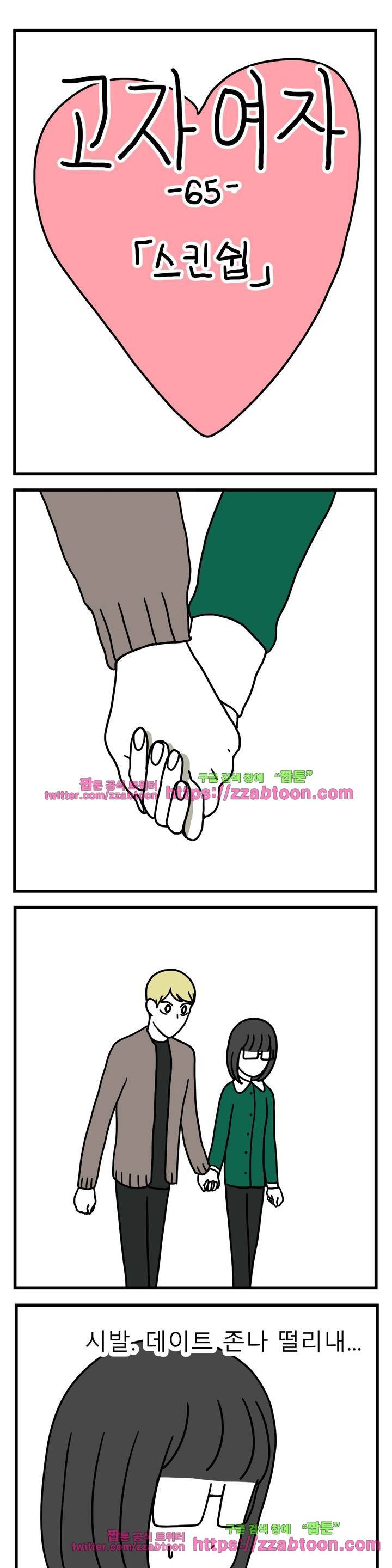 고자여자 65화 2