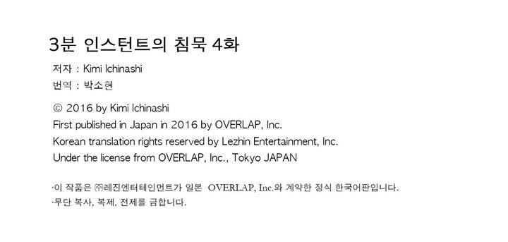 3분 인스턴트의 침묵 4부 21