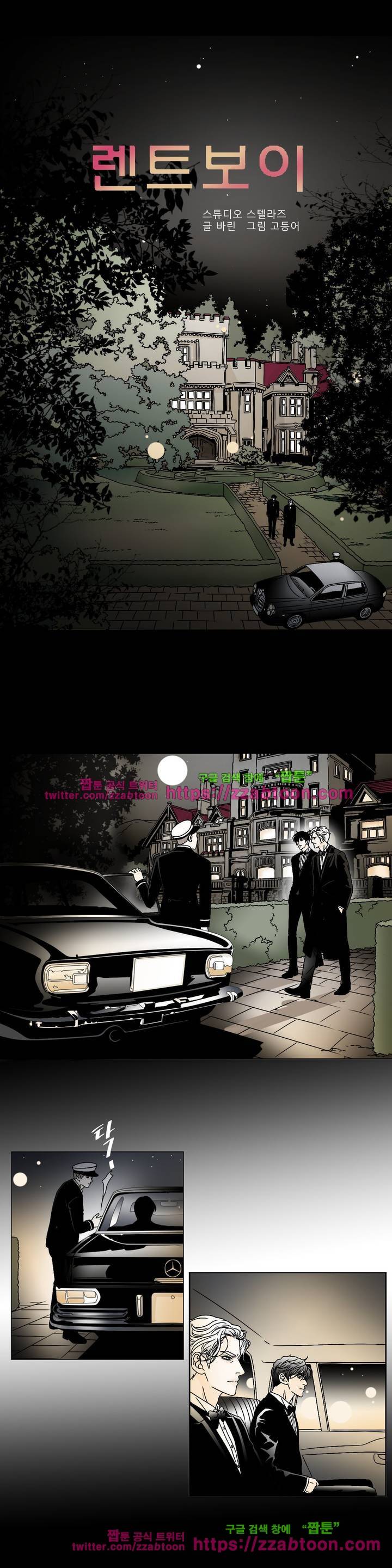 렌트 보이 2화 2