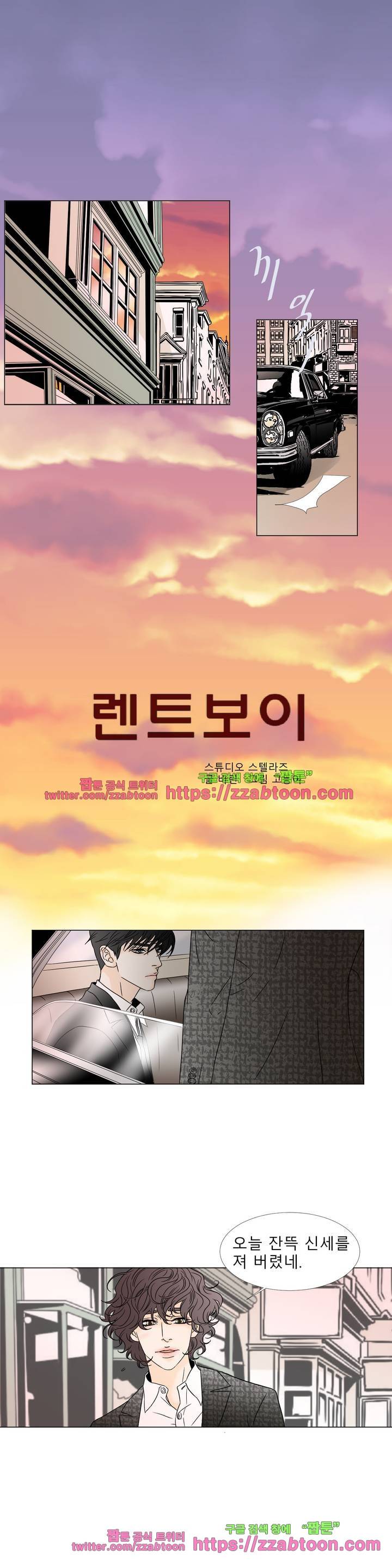 렌트 보이 16화 2