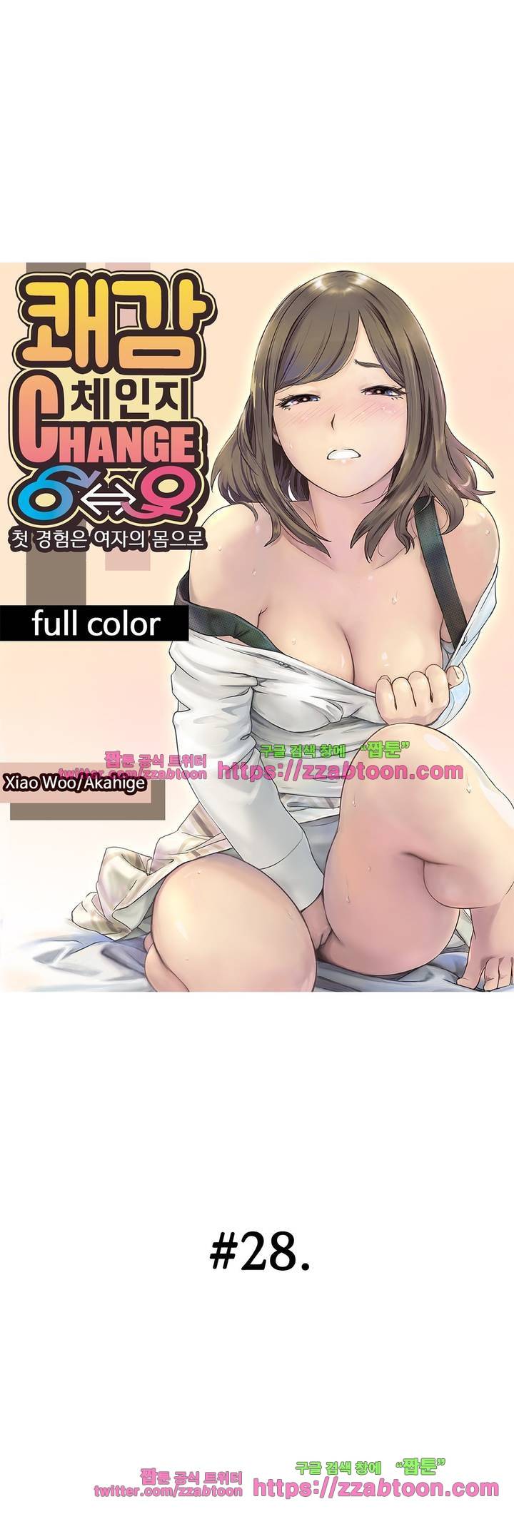 쾌감 체인지 28화 1