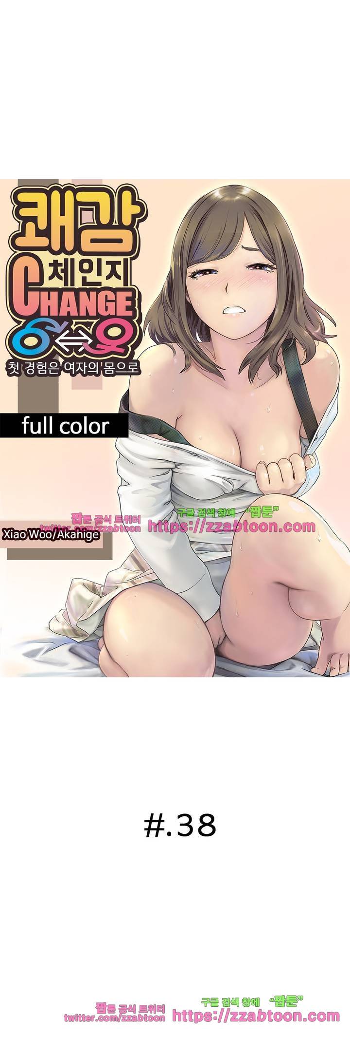 쾌감 체인지 38화 1
