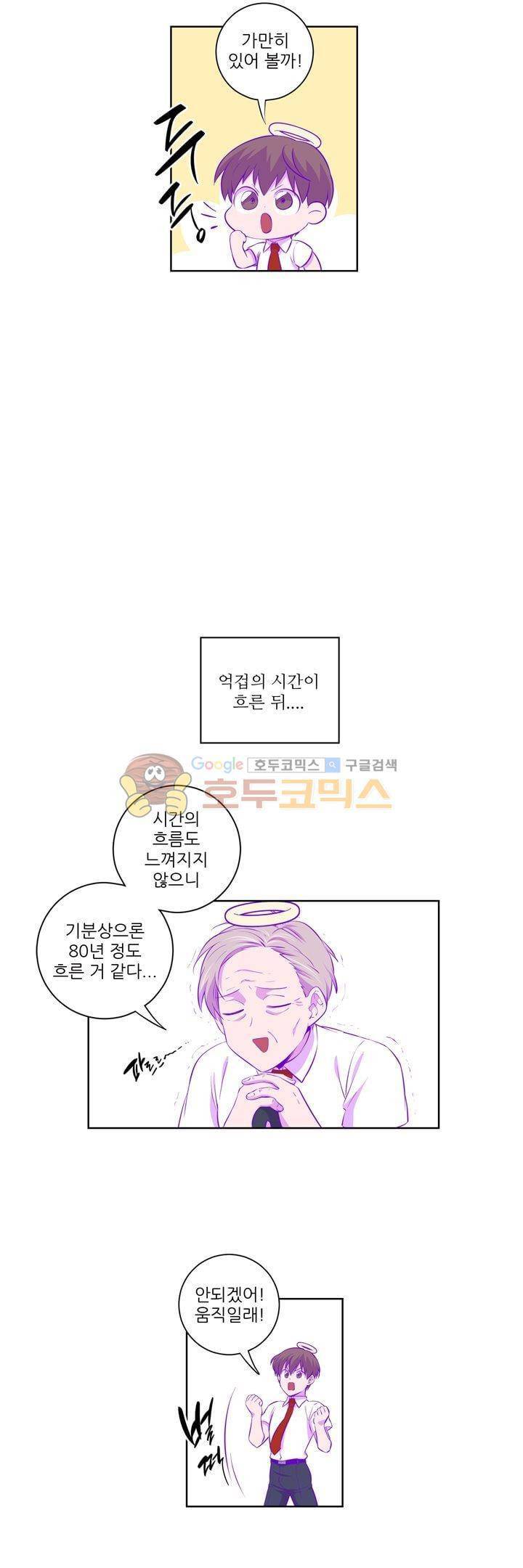 죽어버렸습니다 74화 3