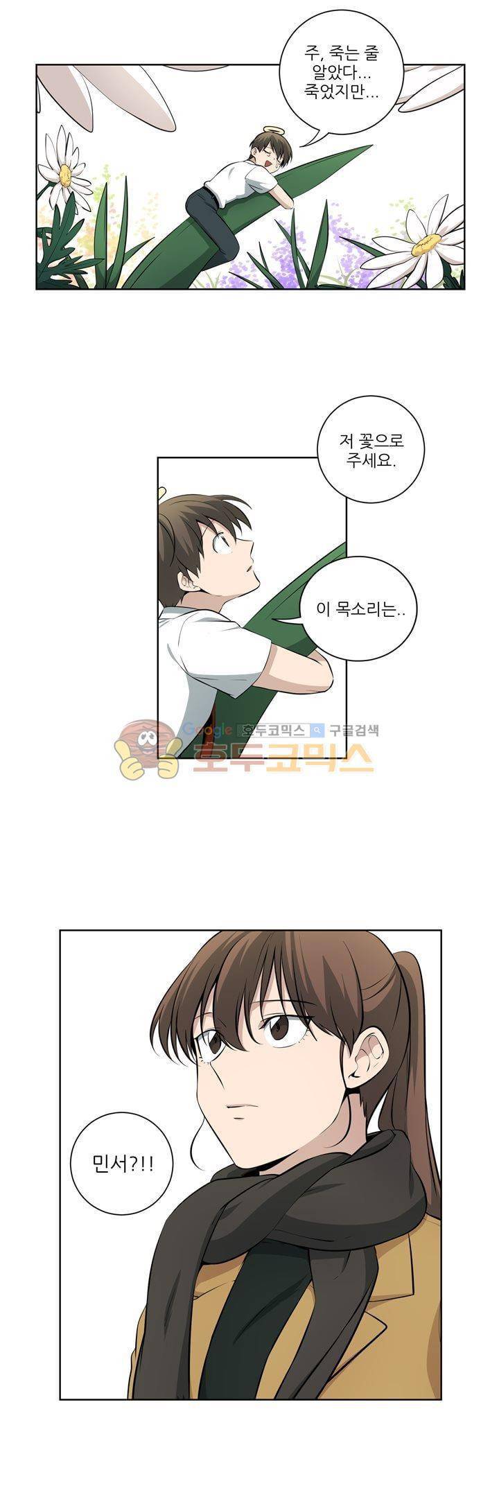 죽어버렸습니다 74화 8