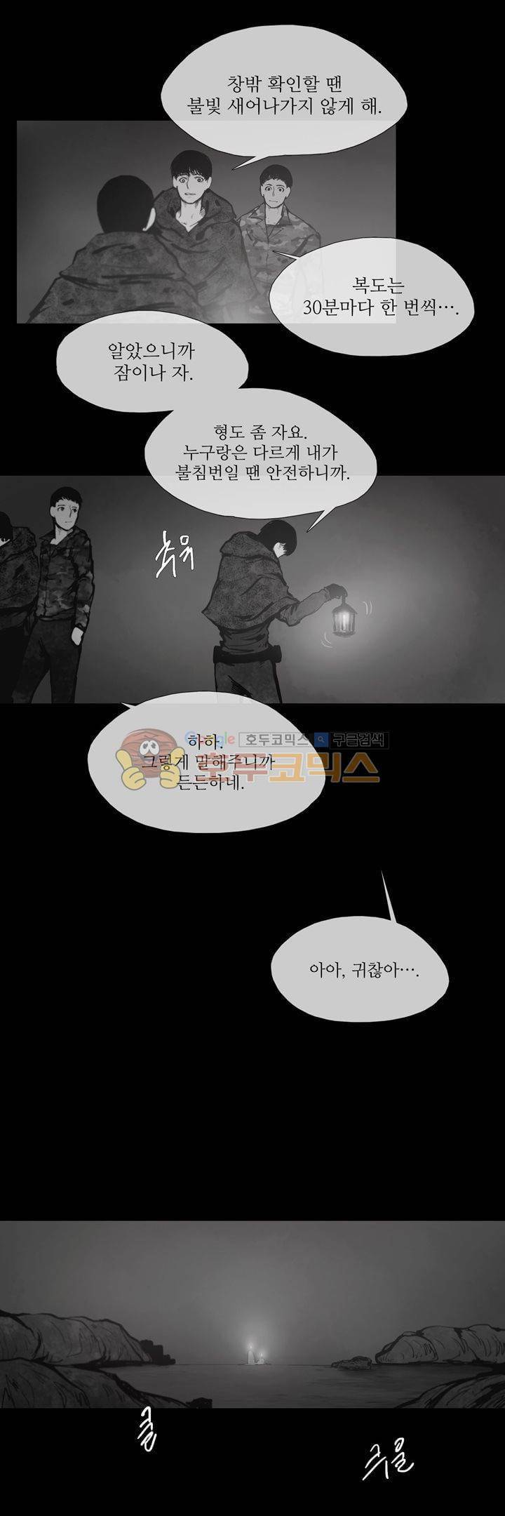 죽은 자들의 도시에서 46화 1