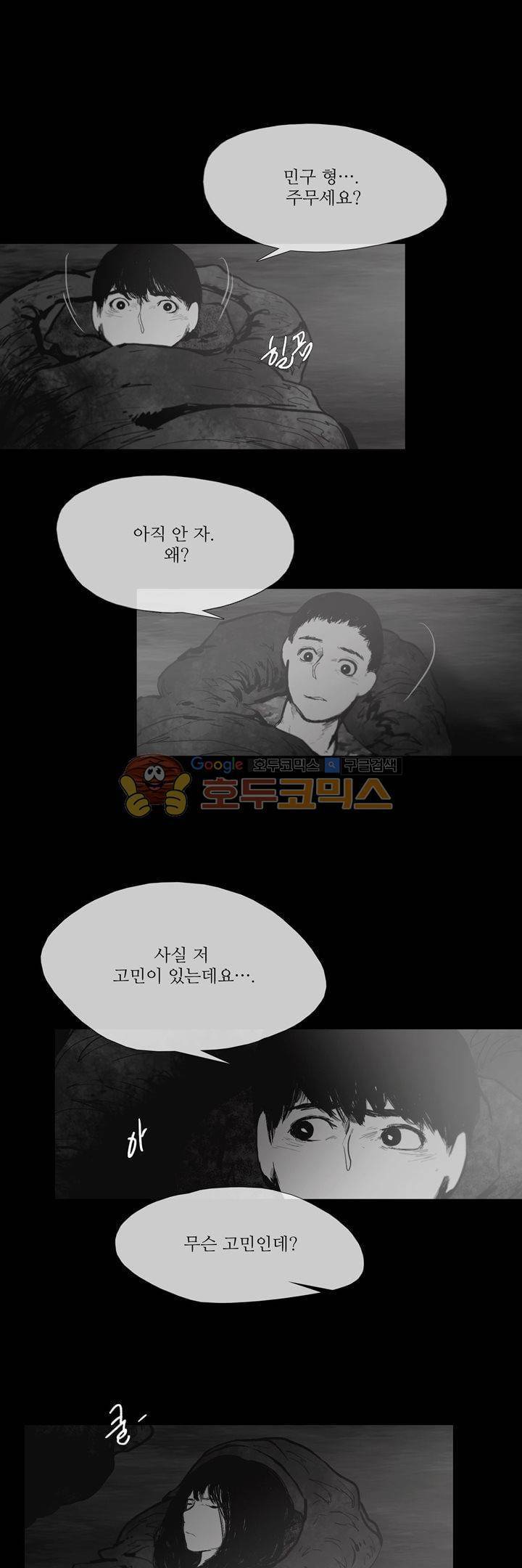 죽은 자들의 도시에서 46화 2
