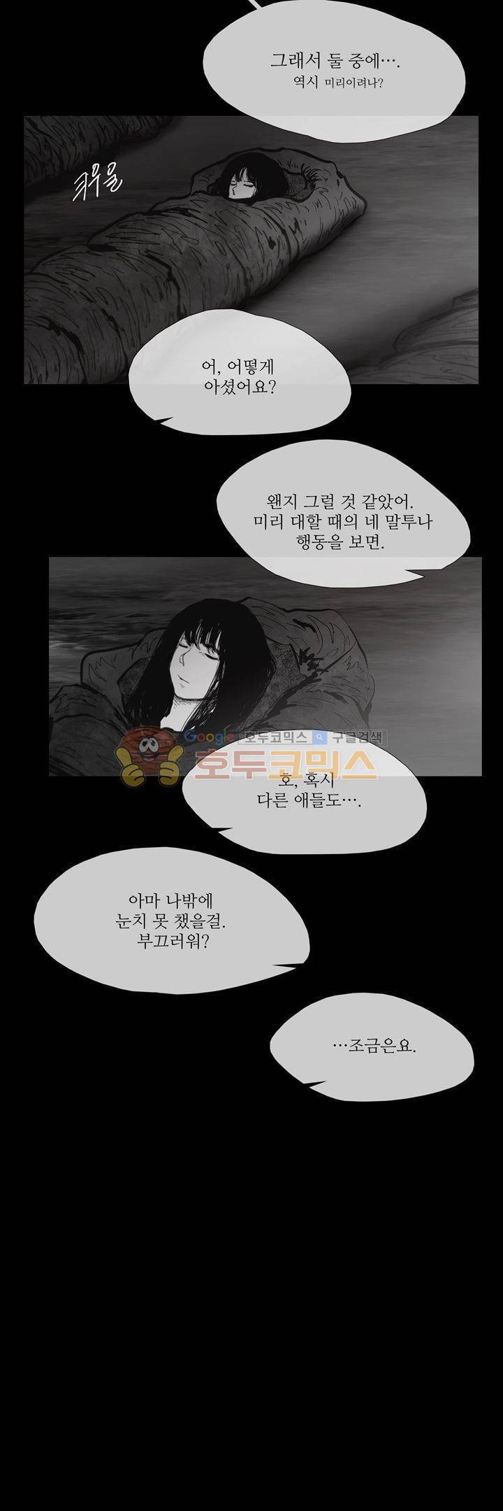 죽은 자들의 도시에서 46화 4