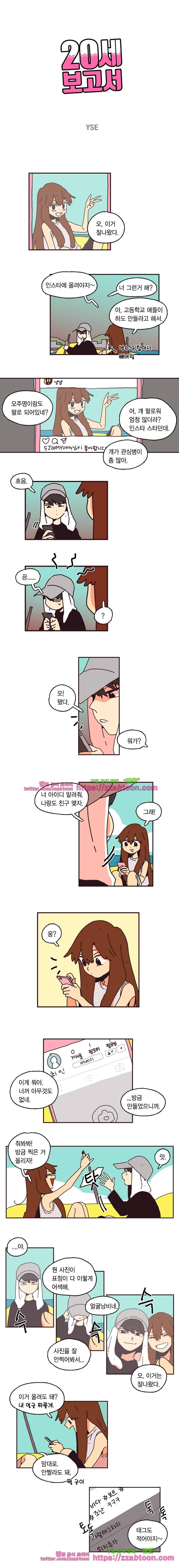 20세 보고서-33화 1