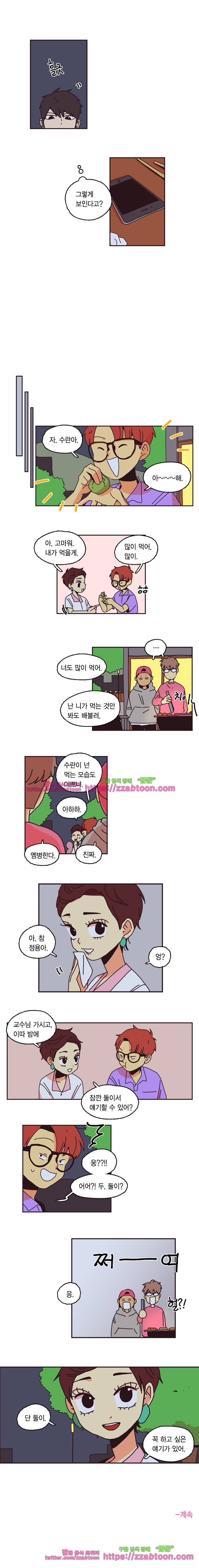 20세 보고서-33화 5
