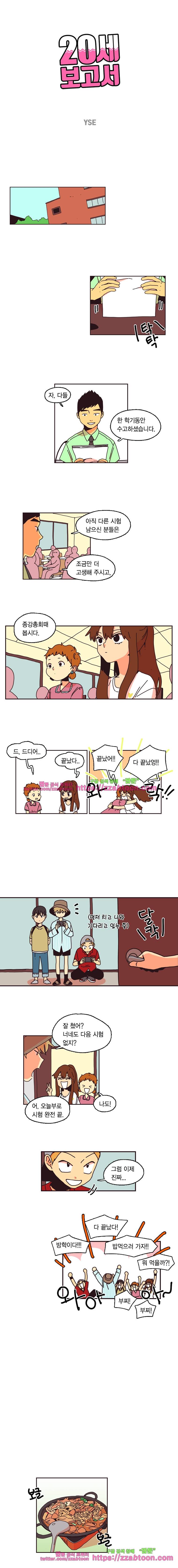 20세 보고서-41화 1