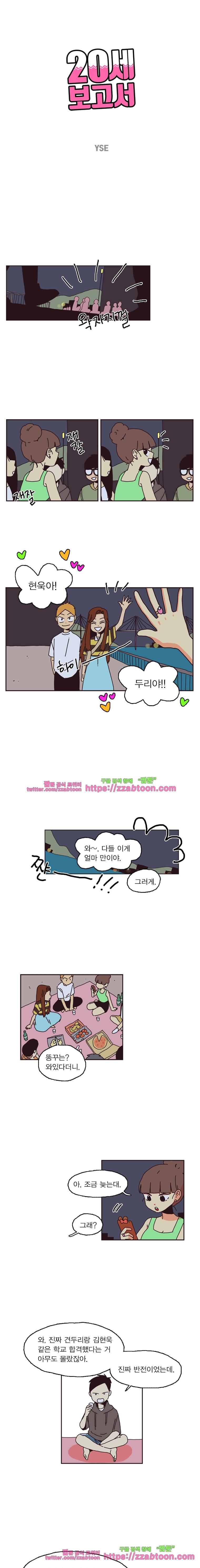 20세 보고서-47화 1