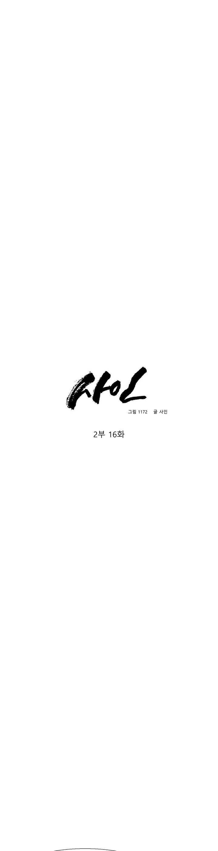 사인 2부 16화 3
