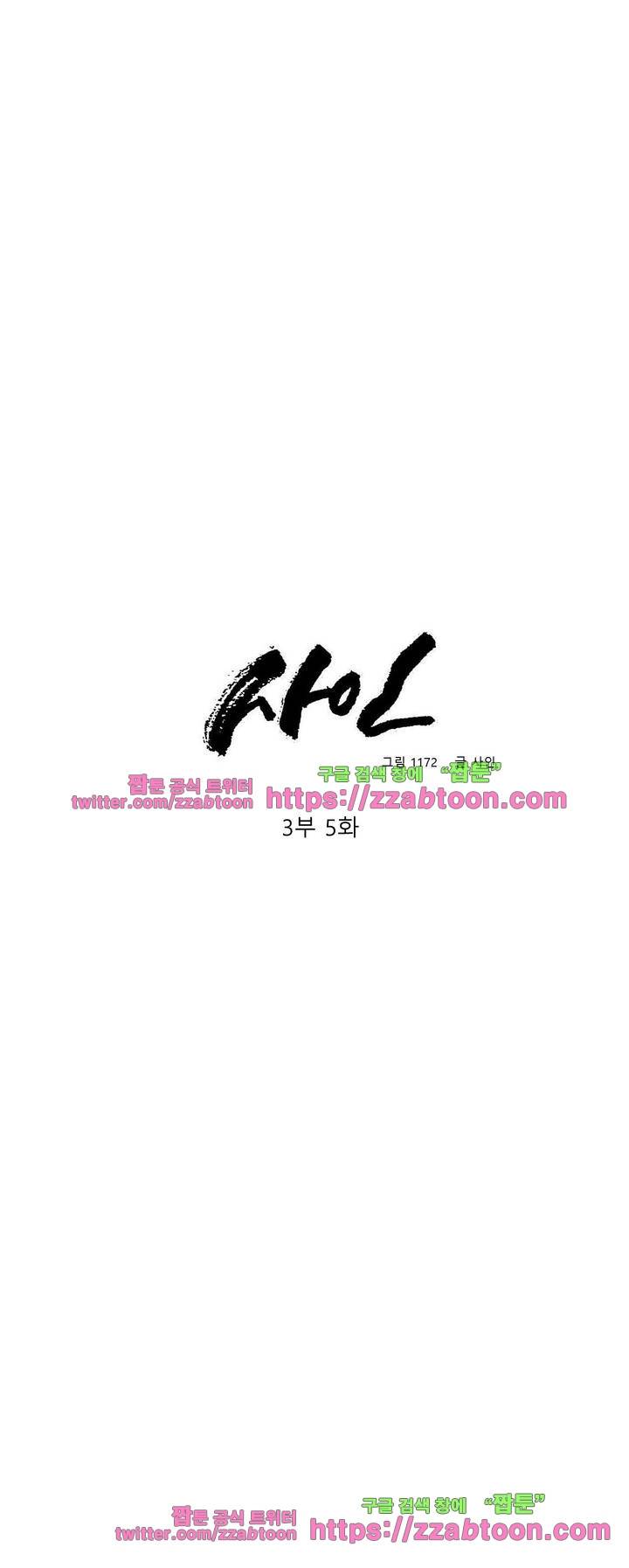 사인 3부 5화 2