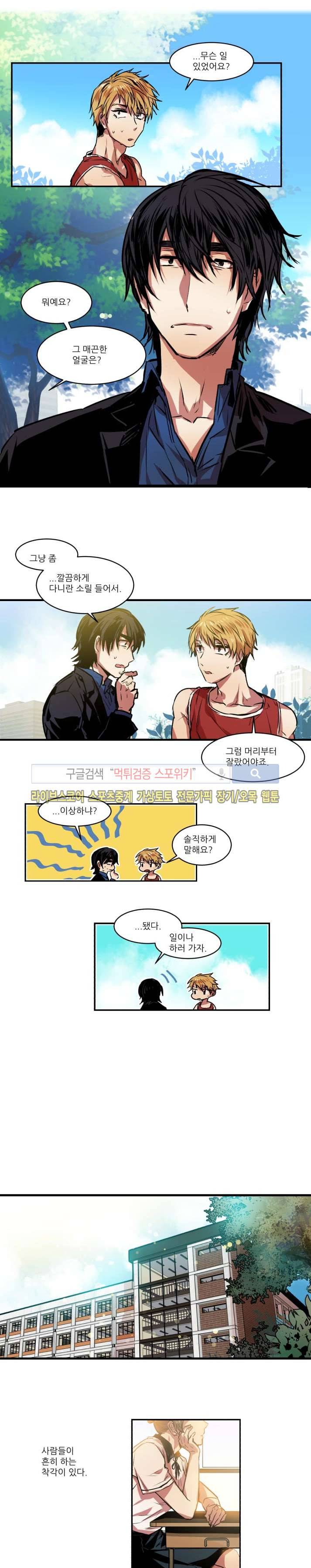 러브 컴퍼니 16화 2