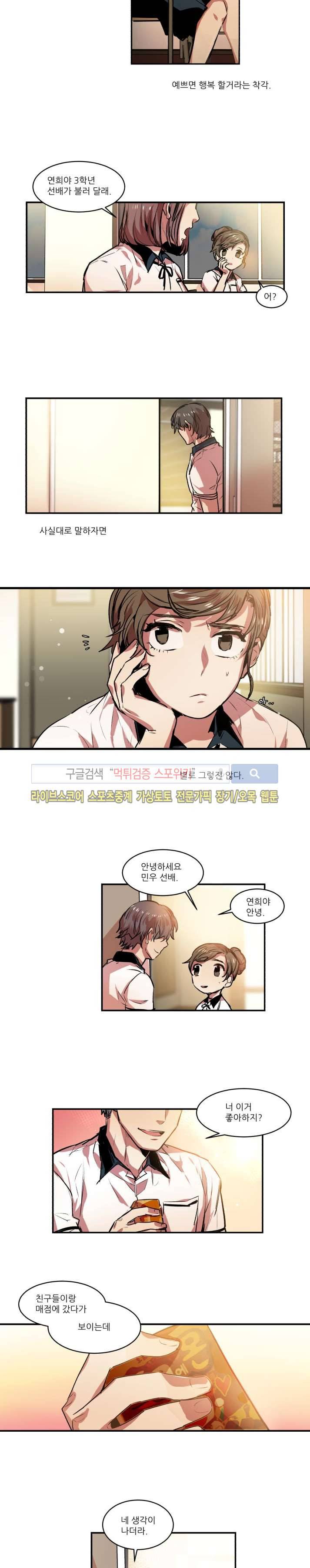 러브 컴퍼니 16화 3