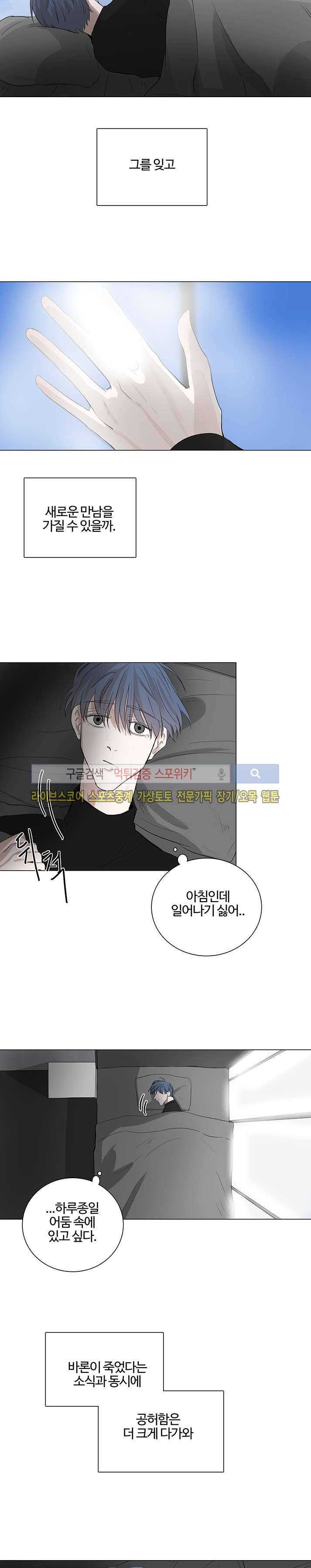 악마x천사 15화 2