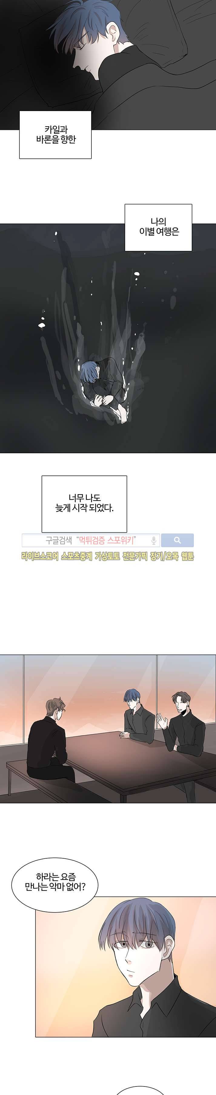 악마x천사 15화 3