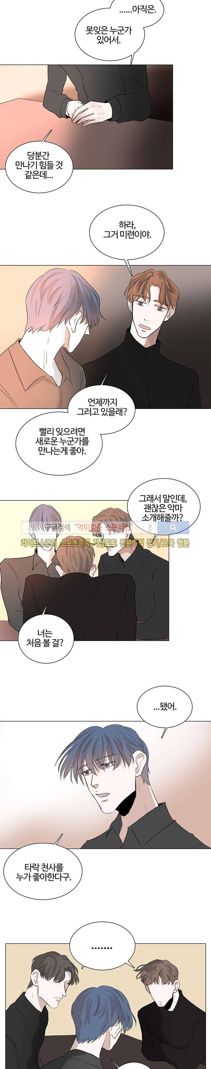 악마x천사 15화 4