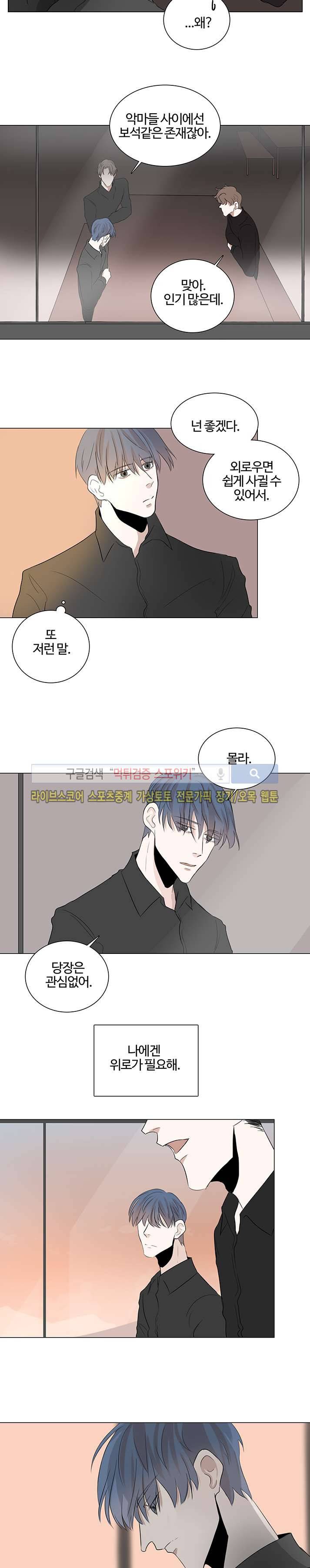 악마x천사 15화 5